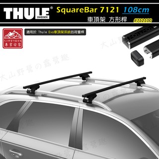 【大山野營】THULE 都樂 SquareBar 7121 車頂架 方形桿 108cm 突出式橫桿