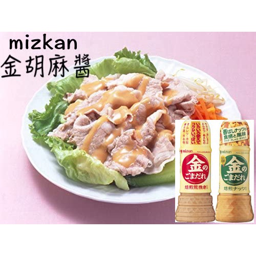 🔥現貨熱賣中🔥日本 mizkan 金芝麻醬 胡麻醬 堅果 芝麻醬 焙煎堅果 味滋康 焙煎胡麻醬 粗粒胡麻醬 柚子醋