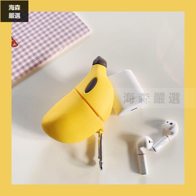 可愛香蕉Airpods pro保護套蘋果airpods1/2代無線藍牙耳機防摔殼