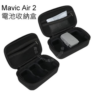 大疆 DJI Mavic Air2 2s 電池收納包 電池盒 電池硬殼包 電池保護盒 電池 防爆袋 收納盒 Air 2