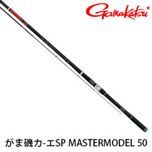 GAMAKATSU カーエー SPECIAL MASTER MODEL 5M 磯釣竿   [漁拓釣具]