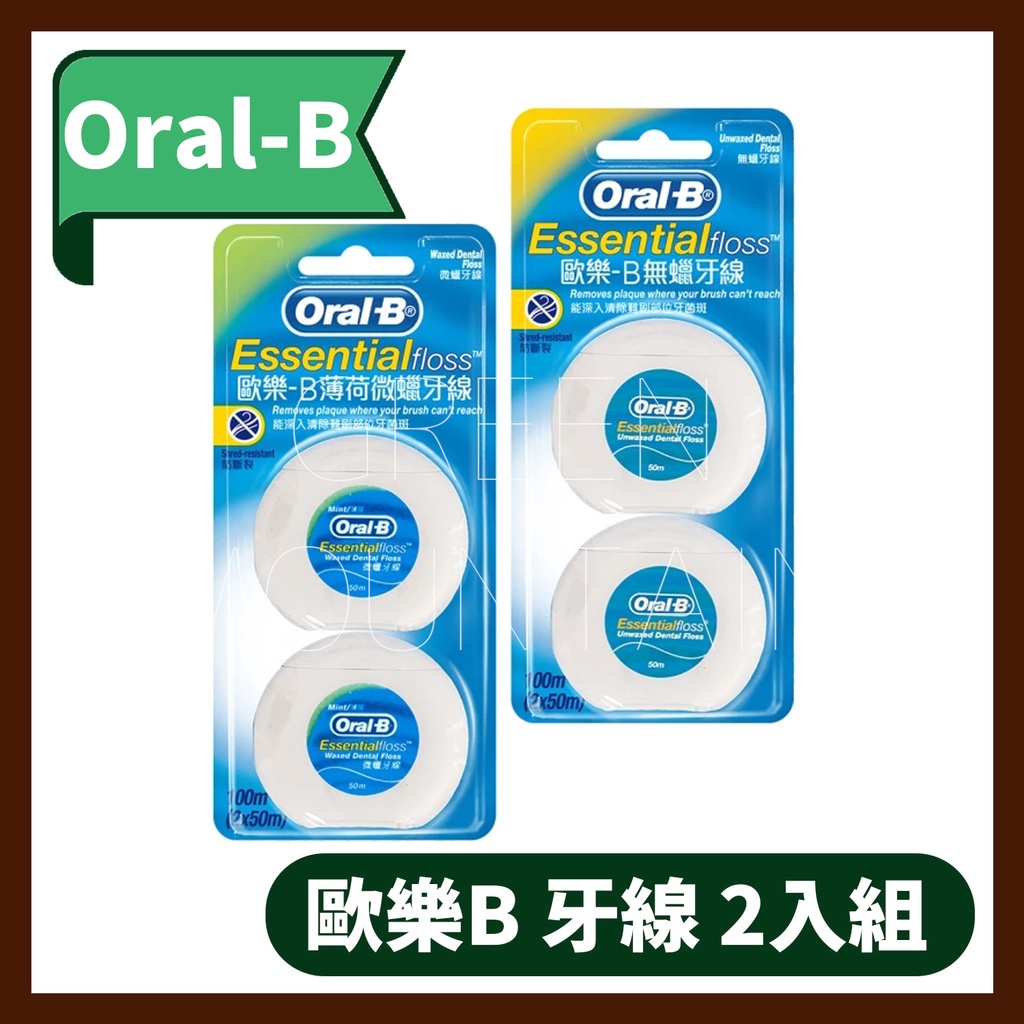Oral-B 歐樂B 薄荷微蠟牙線/ 無臘牙線 (50公尺*2入一組)