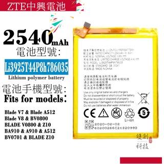 適用ZTE中興Blade V7 A512/V8 BV080 Li3925T44P8h786035手機電池