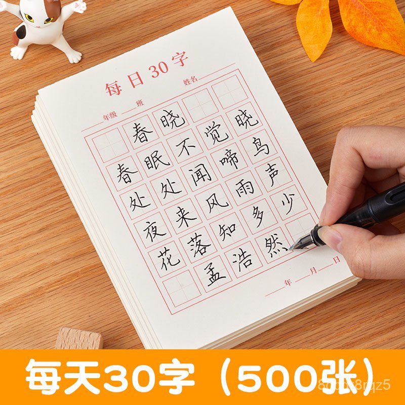 新款熱銷 每日30字硬筆書法用紙練字本作品紙古詩抄寫紙兒童小學生米字格書 蝦皮購物