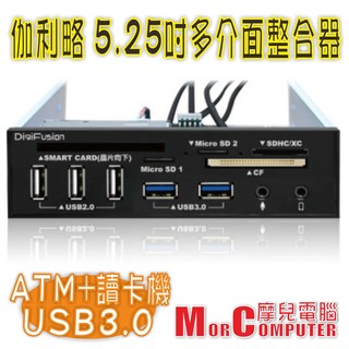 ★摩兒電腦☆伽利略 RHU03 5.25吋多介面整合器ATM讀卡機/USB 2+3.0 HUB 多合一讀卡機 自然人憑證