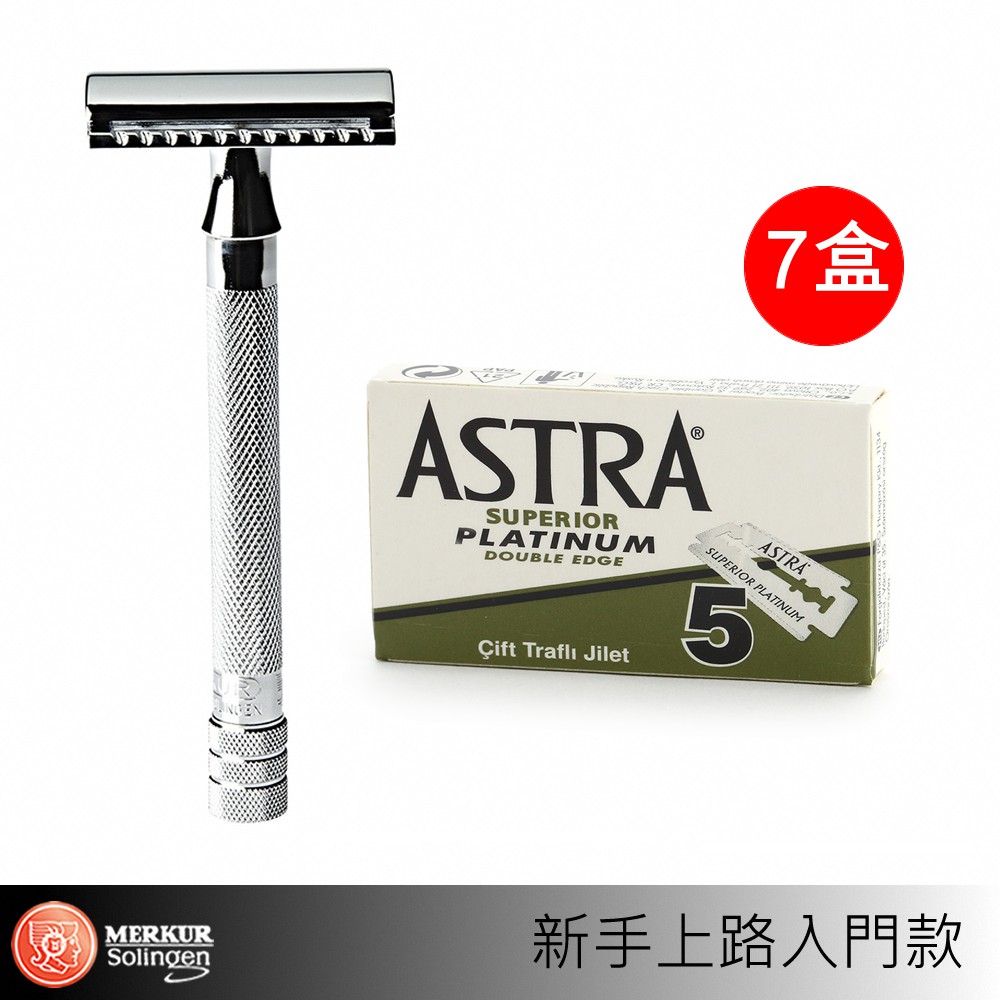 德國 Merkur 23C 安全刮鬍刀【送】ASTRA刀片7盒