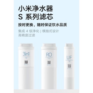 【臺灣現貨 有數量就有現貨】小米淨水器 S系列濾芯 S1 800G 一號濾芯 二號濾芯RO逆滲透膜 UF超濾濾芯