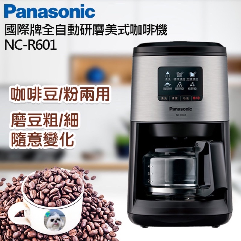 《電器✨現貨》Panasonic 國際牌全自動研磨美式咖啡機 NC-R601