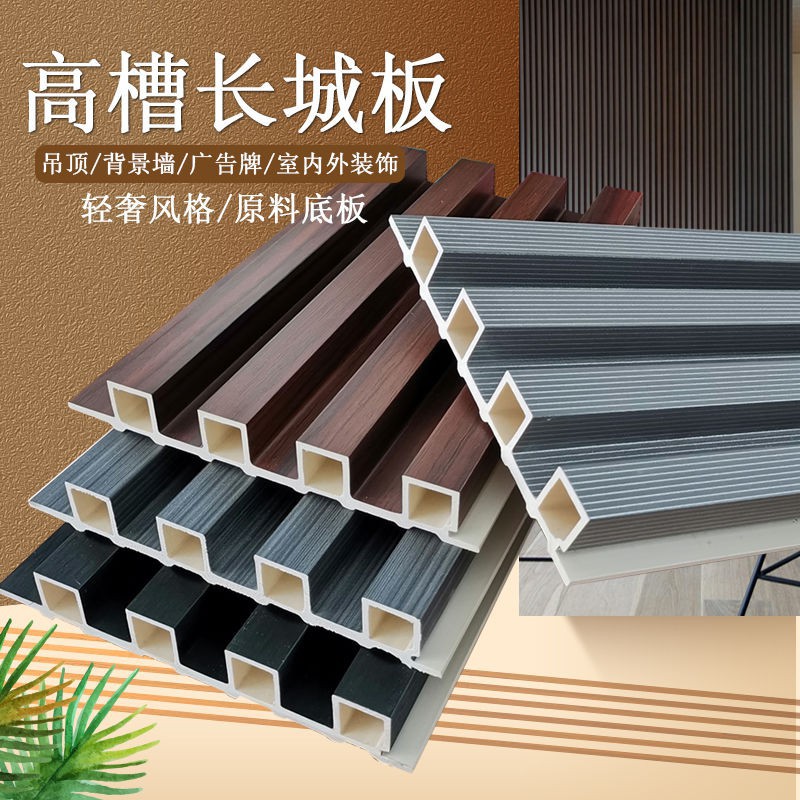 新生活】小長城板護墻板高槽凹凸客廳臥室電視綠可木背景墻陽臺吊頂生態 