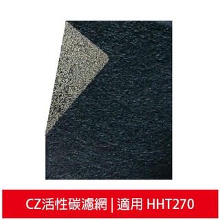 加強除臭型沸石活性炭CZ濾網4片 適用HHT270WTWD1 HHT270 honeywell空氣清靜機