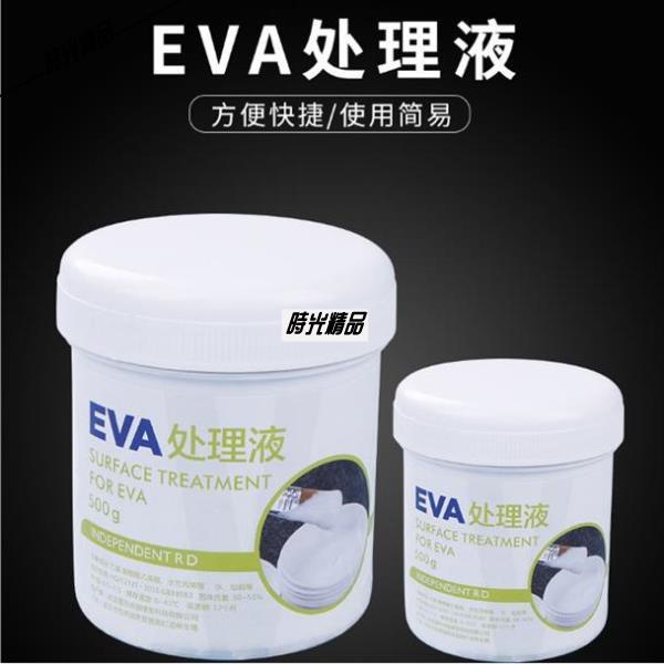 💯#eva處理液#EVA表面處理泡沫eva處理液cos道具製作板材eva板發泡板鏡面材料劑、時光