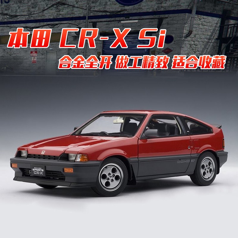 汽車模型 奧拓autoart 1 18 本田crx Cr X Si 合金老爺車汽車模型車模收藏 蝦皮購物