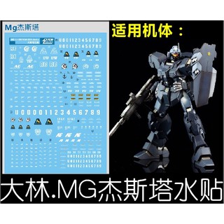 【Max模型小站】大林水貼 (UC04) MG1/100 RGM-96X Jesta 傑斯塔吉鋼加農