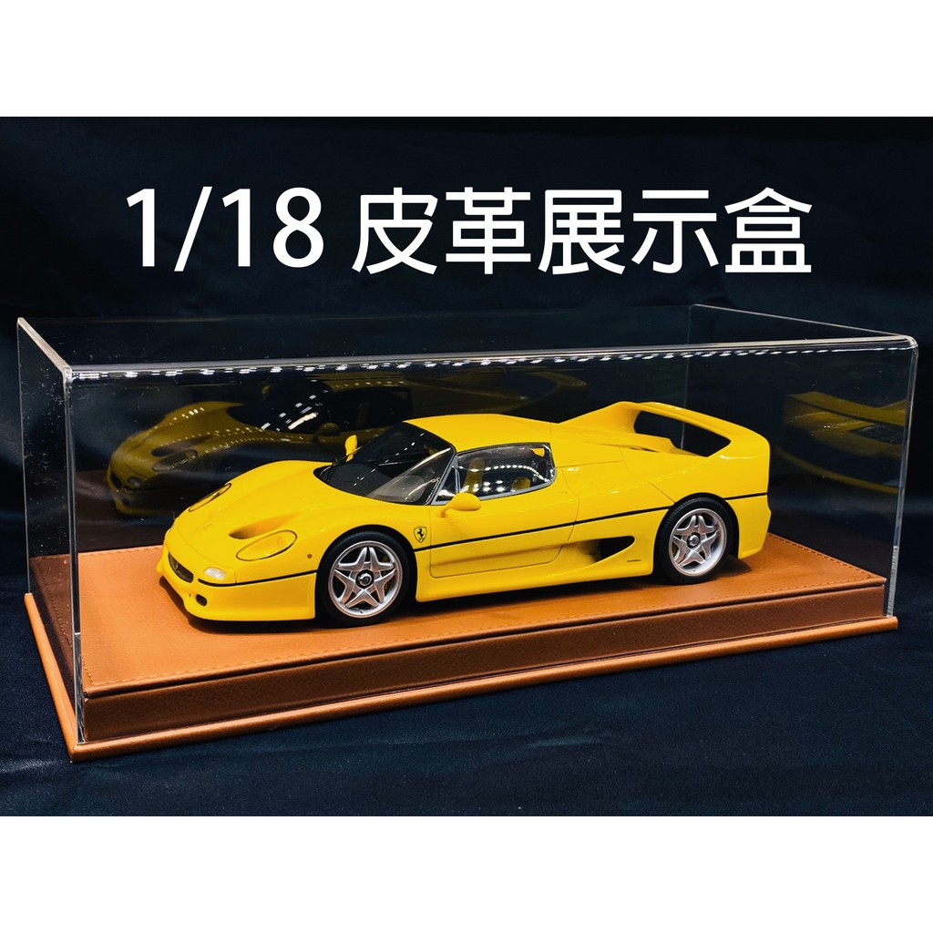 1 18 皮革款4色可選汽車製作模型車展示盒壓克力防塵盒收藏盒1 24 1 43 1 64可用 蝦皮購物