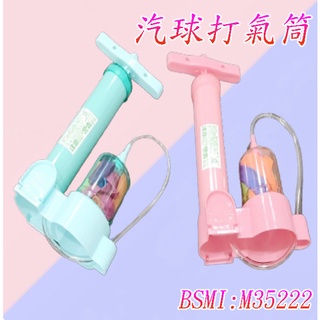 汽球打氣筒 氣球 氣球打氣 兒童氣球 嬰幼兒玩具 幼稚園禮物 兒童玩具 生日禮物 交換禮物 露營玩具☆楨豐☆12