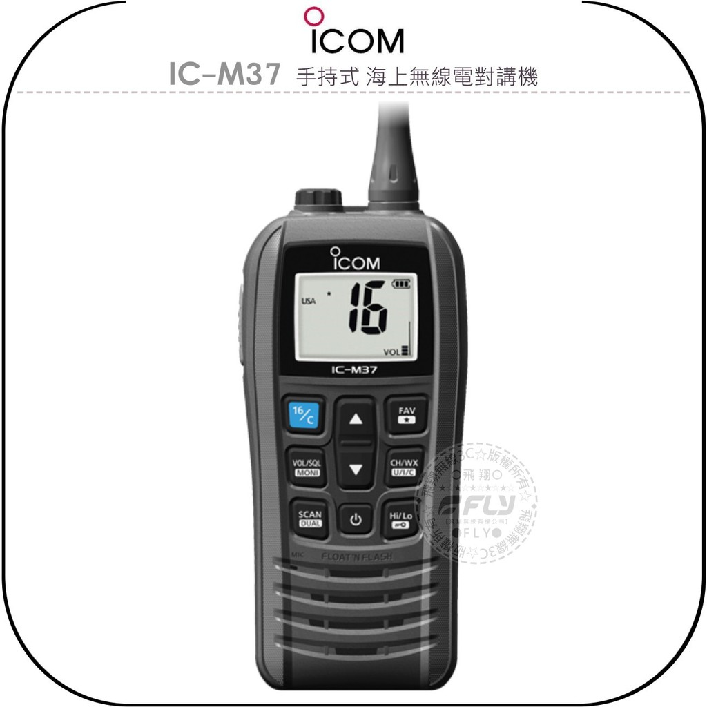 【飛翔商城】ICOM IC-M37 手持式 海上無線電對講機￨公司貨￨VHF 6W￨海事防水機 飄浮航海機
