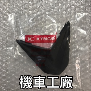 機車工廠 雷霆125 雷霆150 雷霆 把手小蓋 行車紀錄器蓋 手把前小蓋B 小蓋 KYMCO 正廠零件