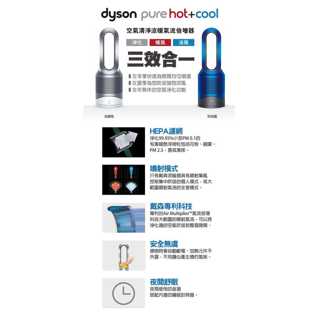 Dyson Pure Hot + Cool 涼暖空氣清淨機(限mindycanda下標）