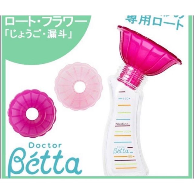 日本Betta 小花奶粉漏斗