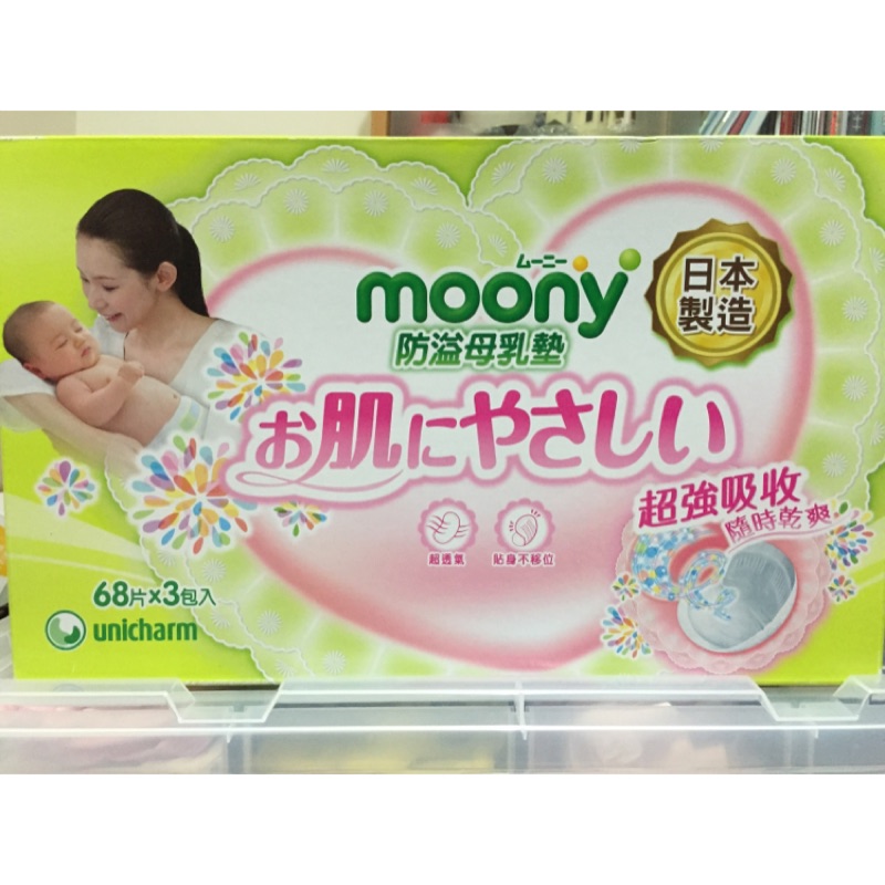 Moony 防溢母乳墊 68片*3包