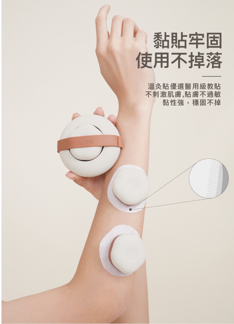 YUMBÖND，黏貼牢固，使用不掉落，溫灸貼優選醫用級教貼，不刺激肌膚,貼膚不過敏，黏性強,穩固不掉。
