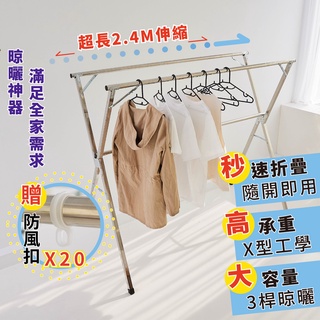 [臺灣現貨 快速出貨] 不鏽鋼衣架 防風衣架 曬衣架 晾衣架 防滑衣架 伸縮曬衣架 X型不鏽鋼曬衣架 衣架免安裝