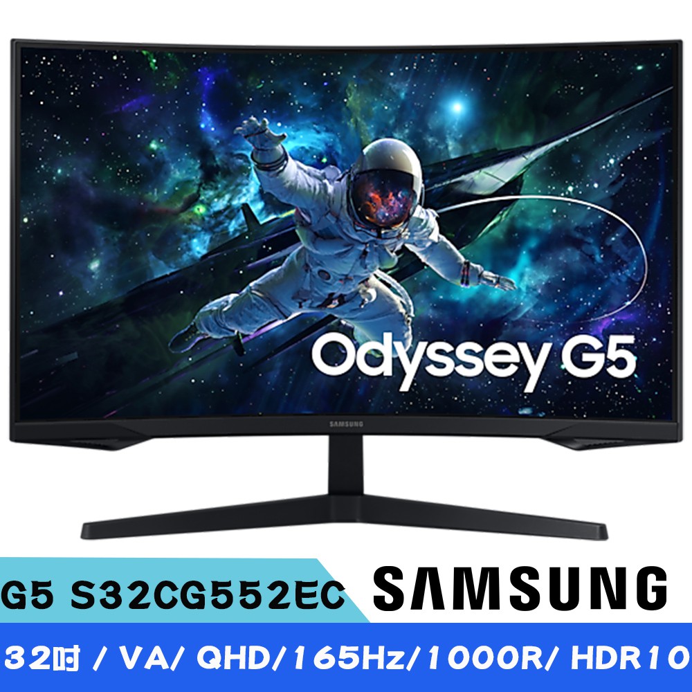 SAMSUNG三星G5 S32CG552EC 32吋 Odyssey VA 1000R 曲面電競螢幕 現貨 廠商直送