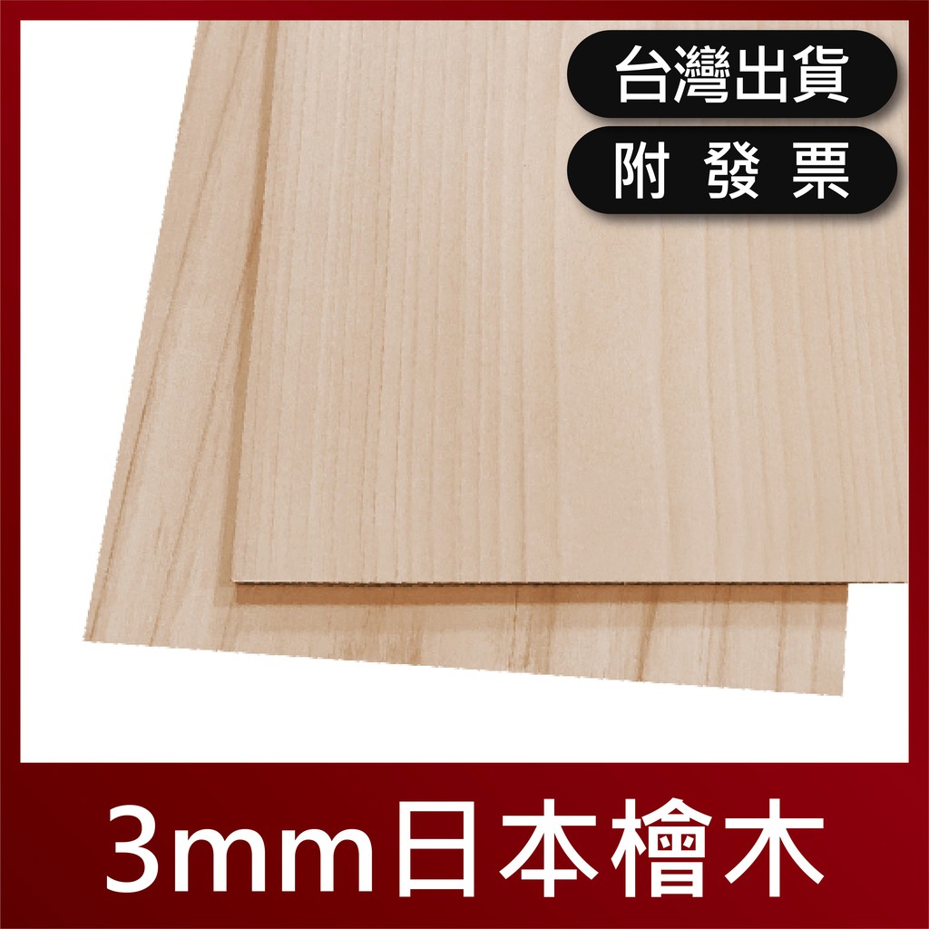 檜木板材的價格推薦 - 2022年7月| 比價比個夠BigGo