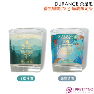 DURANCE朵昂思 香氛蠟燭(75g)-冷松林間 戀戀情深-節慶限定版【美麗購】