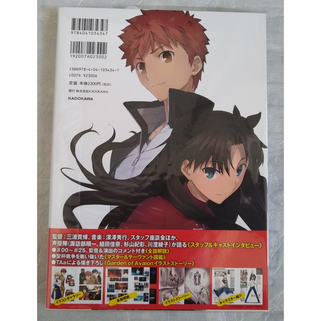 Fate Stay Night Ubw Anime Visual Guide 動畫版設定畫集 蝦皮購物