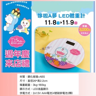 ～薰之物～附發票💯 Sogo 哆啦a夢 來店禮 Sogo百貨 LED體重計 體重計 液晶電子 磅秤 小叮噹 數位磅秤