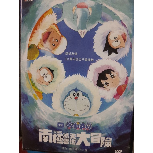 二手哆啦A夢大雄的南極冰天雪地大冒險DVD,經典卡通值得珍藏