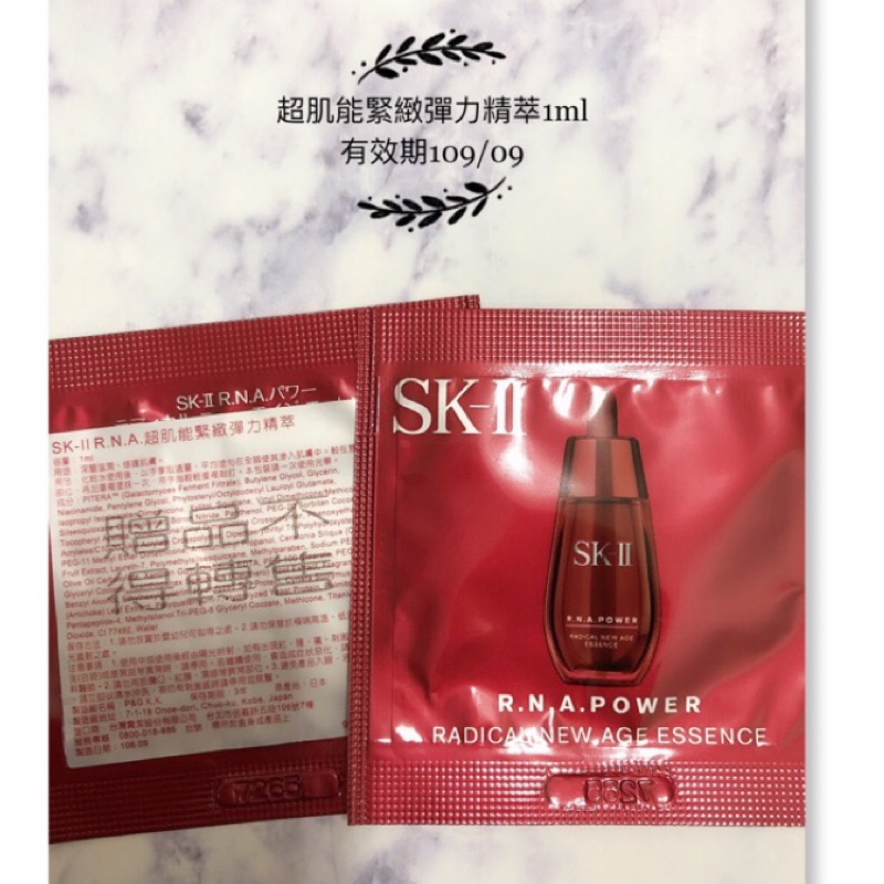 SK2 SK-II 超肌能緊緻彈力精萃 1ml正品小樣