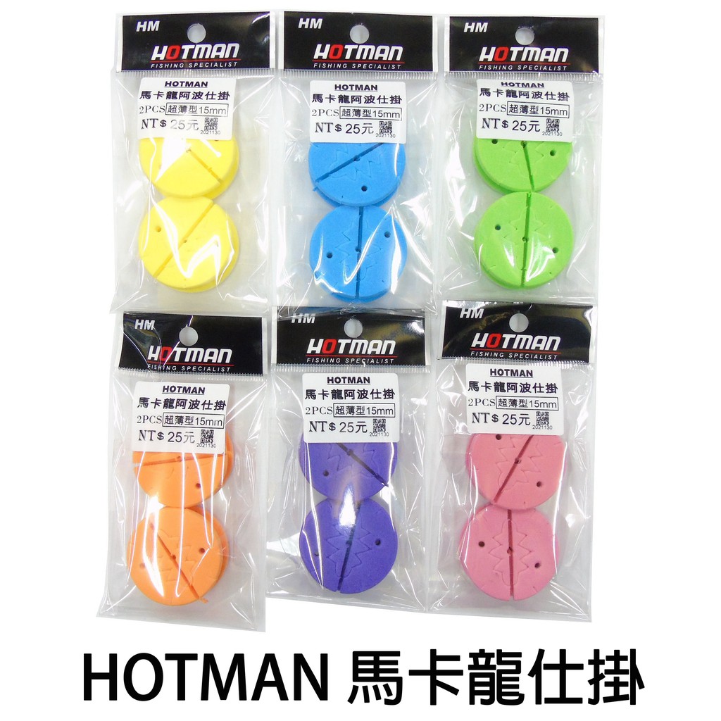 源豐釣具 HOTMAN 呈捷 馬卡龍阿波仕掛 阿波馬卡龍 馬卡龍線捲 線軸 線盤 釣蝦 主線圈 收線 海綿 小S