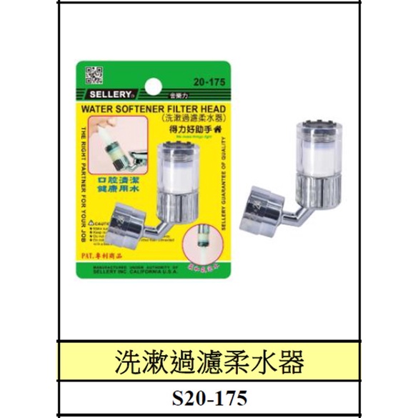 【職人の道具】20-175 洗漱過濾柔水器 720度旋轉洗臉面盆萬向水龍頭