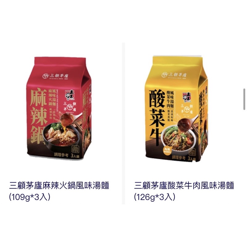 三顧茅廬 麻辣火鍋風味湯麵 酸菜牛肉風味湯麵 五木 1C