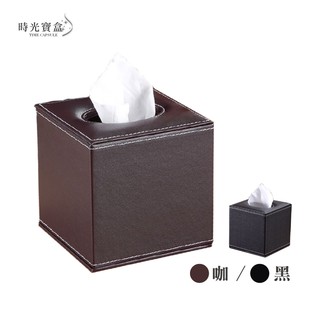 經典皮革車縫線方形面紙盒-黑/咖啡 開立發票 臺灣出貨 皮質面紙套 餐巾紙盒 衛生紙盒 抽紙盒 紙巾盒-時光寶盒2072