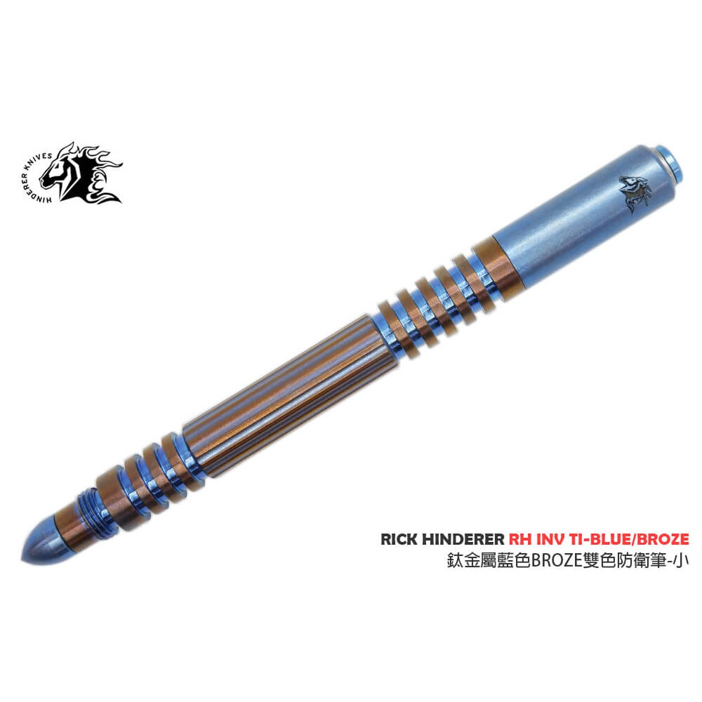 Rick Hinderer 鈦金屬藍色BROZE雙色防衛筆-小