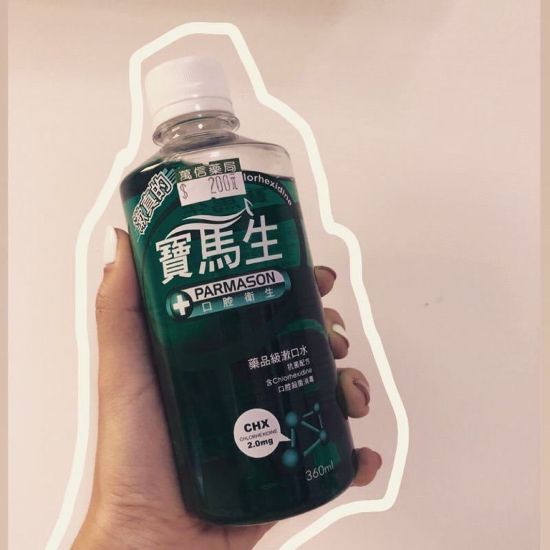 ❗️寶馬生漱口水 360ml ❗️