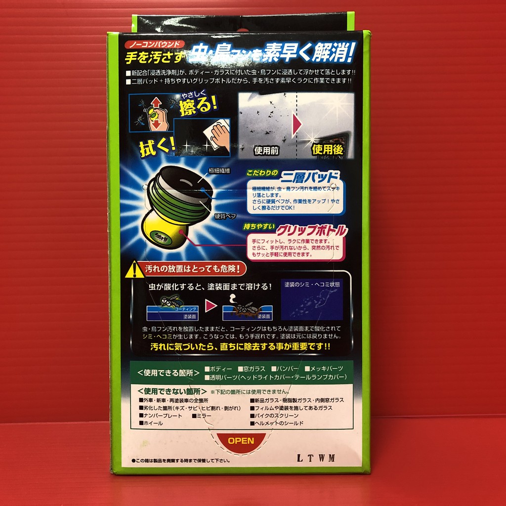 Prostaff 魁蟲屍鳥糞清潔劑s111 去除蟲污去除鳥屎除污握瓶型45ml 蝦皮購物