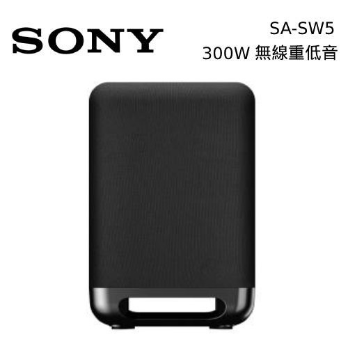 SONY 索尼 SA-SW5 (私訊可議) 無線重低音 適用機型HT-A7000 / HT-A9 台灣公司貨