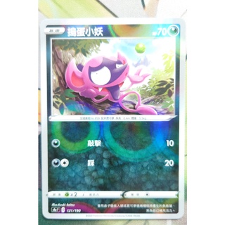 ○白嘿熊卡牌●搗蛋小妖 圈閃 全國圖鑑No.859 寶可夢卡牌中文PTCG