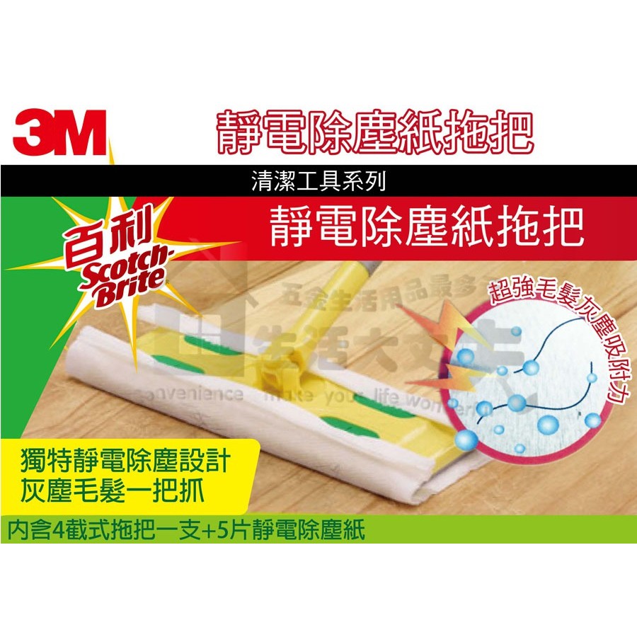 🌈生活大丈夫 附發票🌈3M 百利 靜電除塵紙拖把 清潔工具  清潔用品