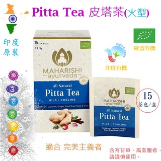 🇮🇳Maharishi - Pitta Tea 皮塔茶(火型) - 盒裝 - 有機 草本茶