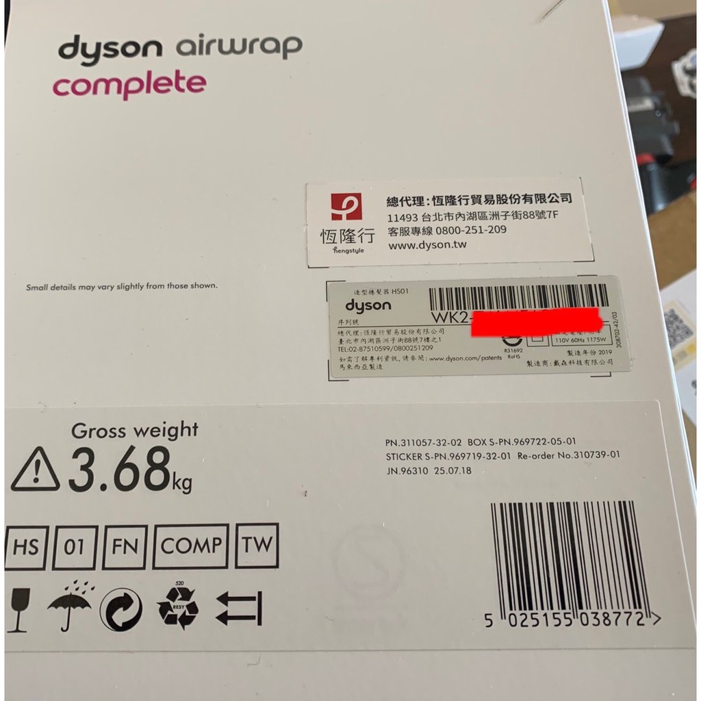 愛戴森全新跳蚤市場 全新Dyson HS01 airwrap捲髮器 豐盈捲髮組 恆隆行保固 公司貨