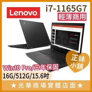 Q妹小舖❤i7商用 ThinkPad L15 Gen2 聯想Lenovo 15.6吋 輕薄 效能 指紋辨識 商務筆電