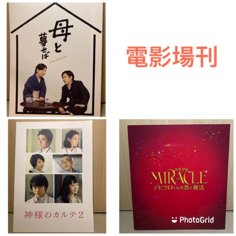 嵐arashi 電影場刊戴維洛克的戀愛奇蹟神的病歷簿2 我的長崎母親相葉雅紀櫻井翔二宮和也 蝦皮購物