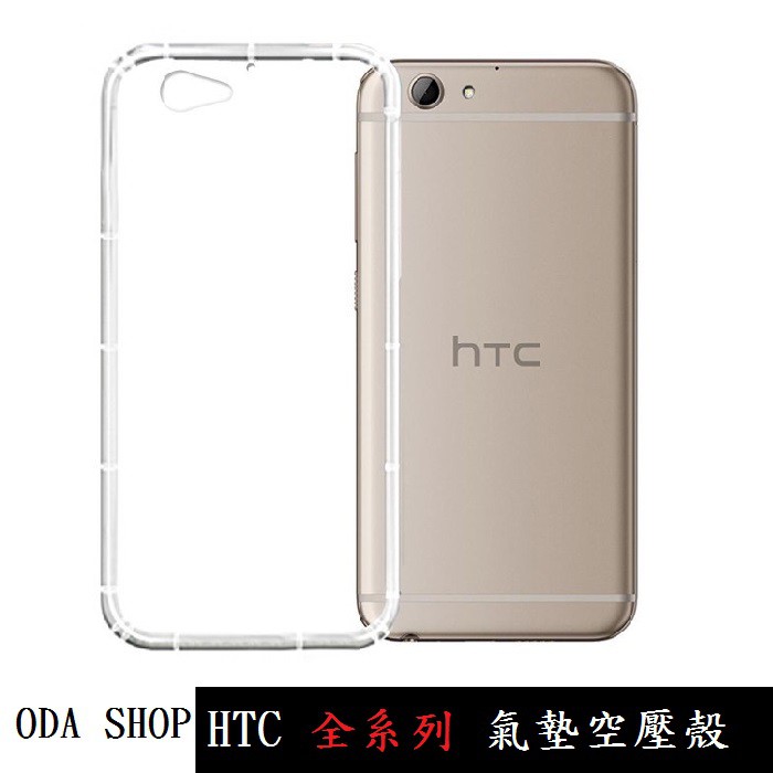 氣墊空壓殼 適用 HTC Desire 20 PRO 手機殼