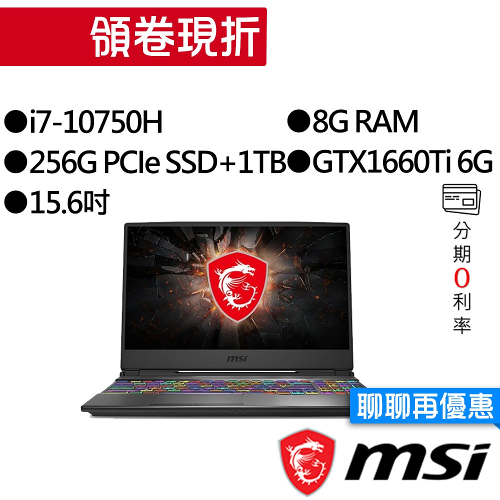 MSI 微星 GP65 10SDK-815TW i7/GTX1660Ti  獨顯 15.6吋 雙碟 電競筆電