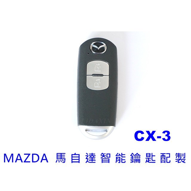 MAZDA CX-3 SMART KEY配製馬自達晶片 備份智能鑰匙 拷貝晶片鎖 汽車晶片鑰匙配製